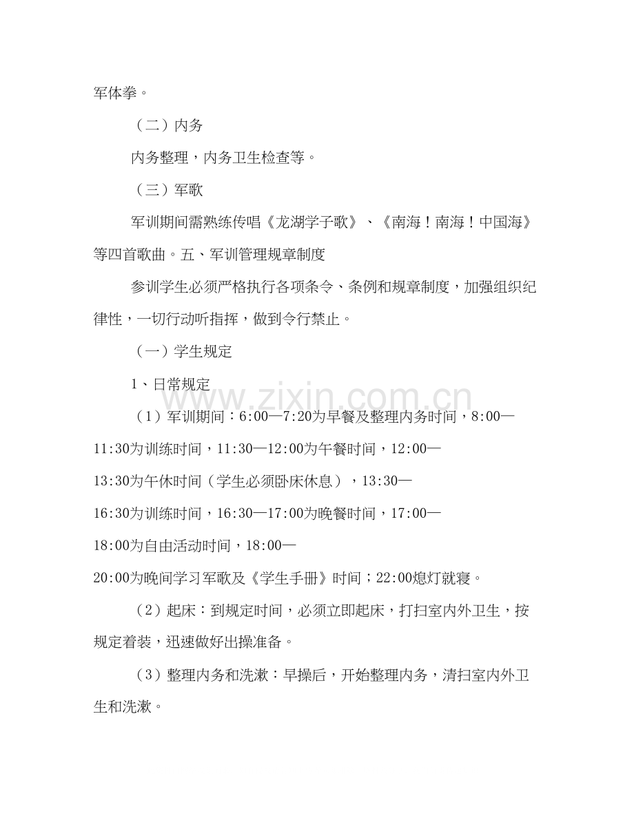 学院新生军训工作计划.docx_第2页