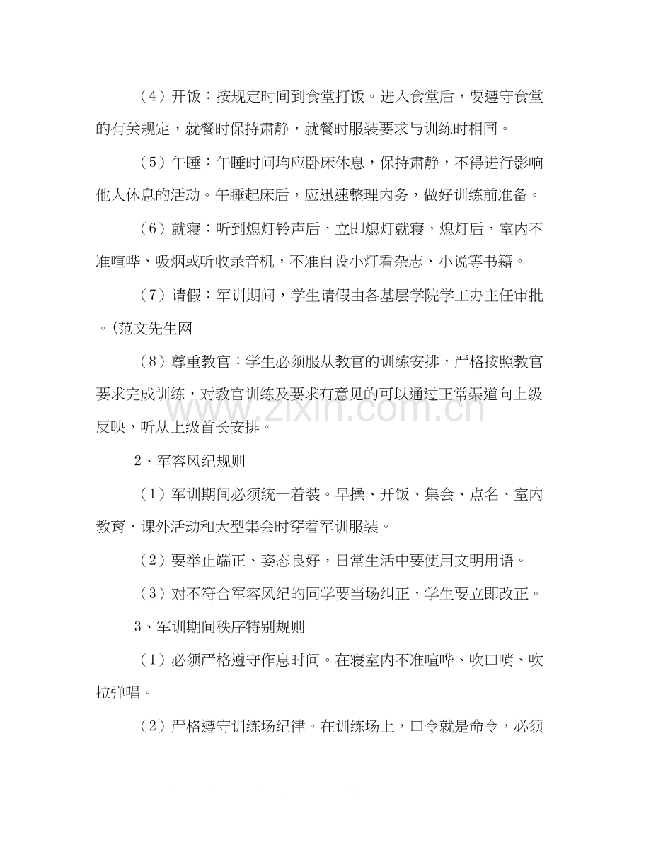 学院新生军训工作计划.docx_第3页