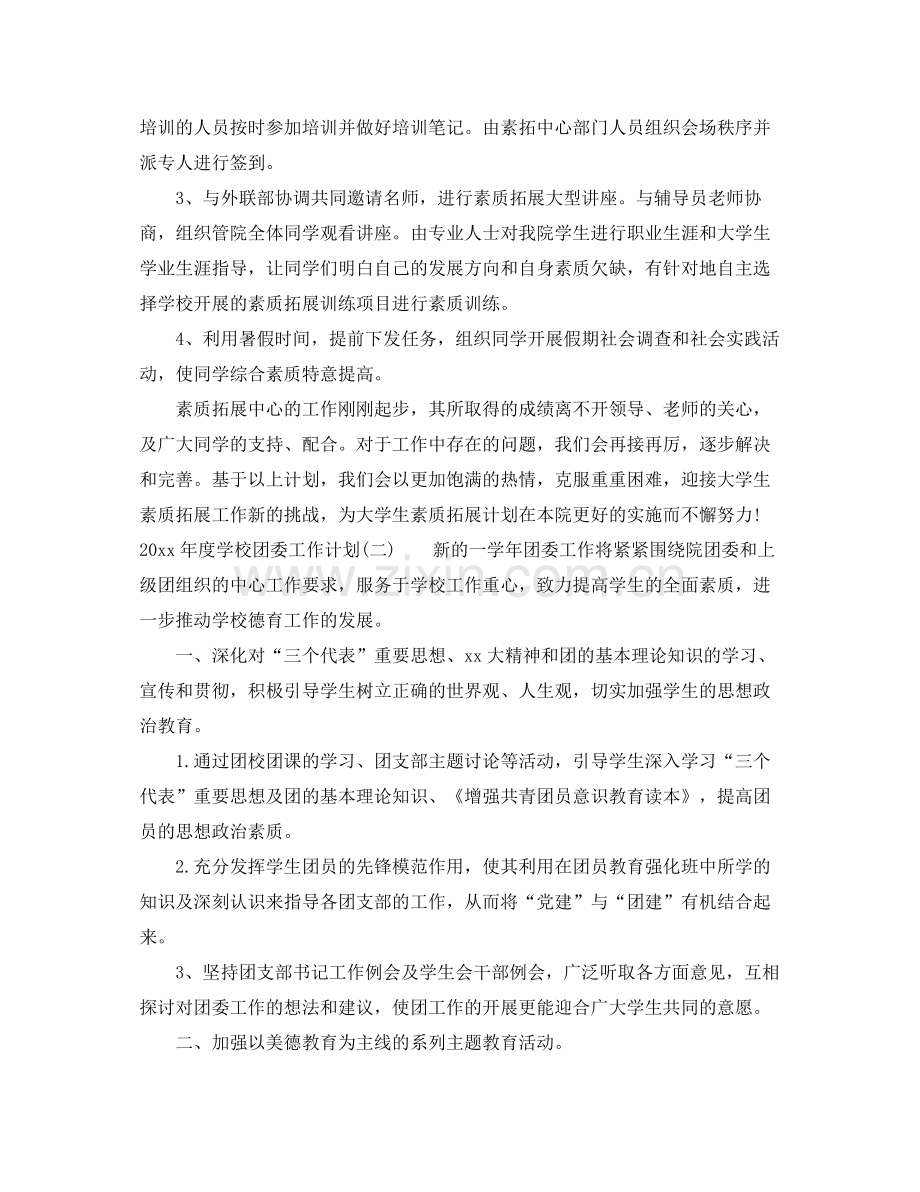 2020年度学校团委工作计划.docx_第2页