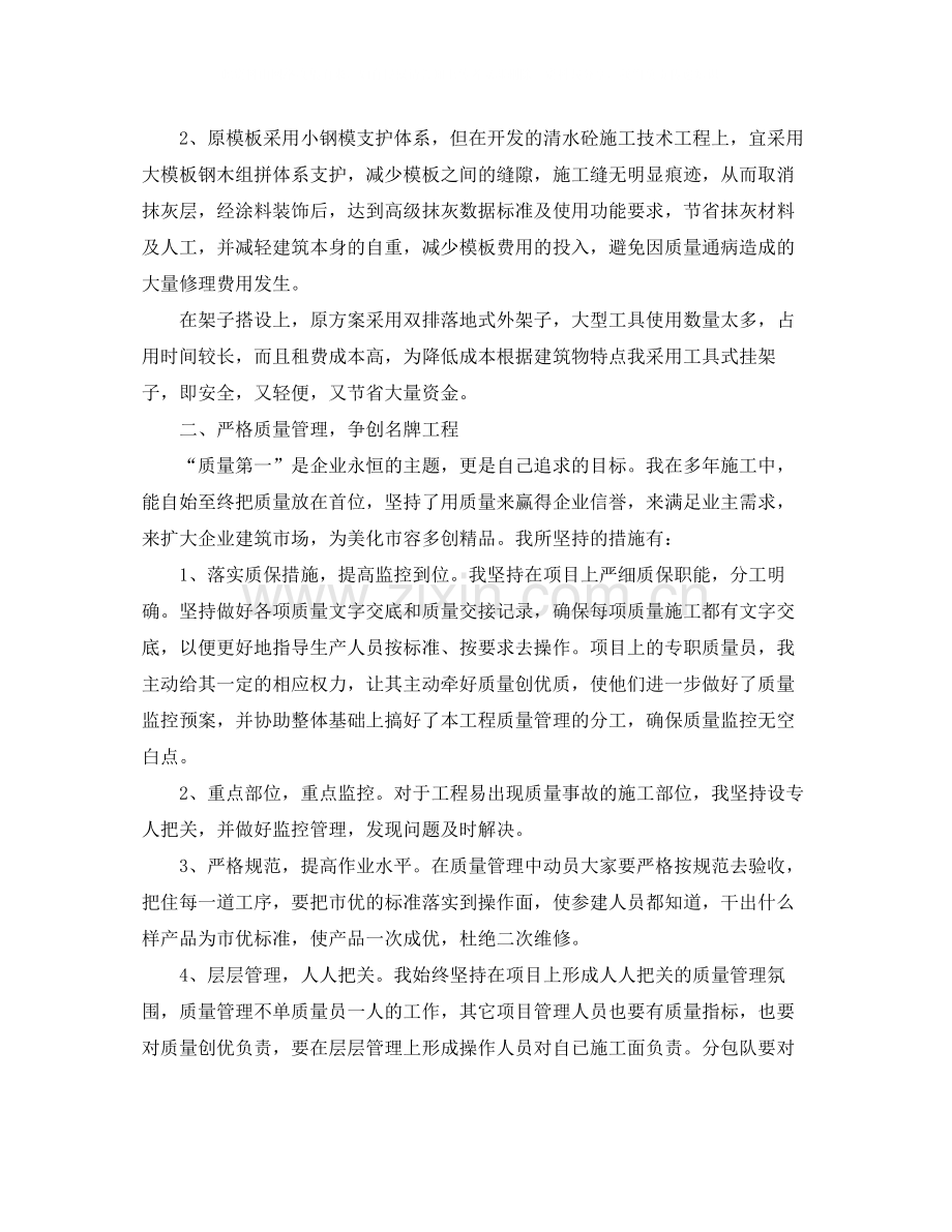 项目经理年终总结范文3.docx_第2页