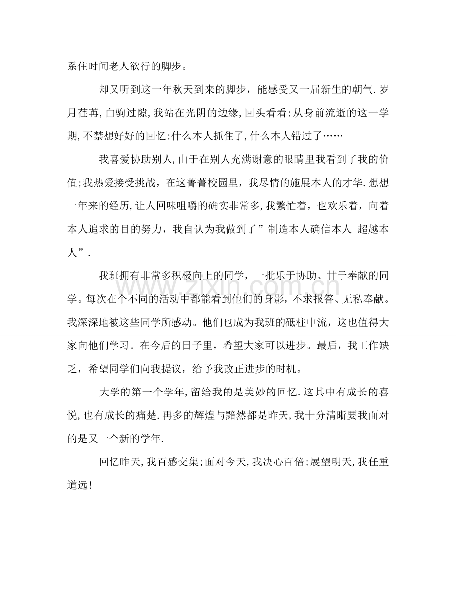 大学生本学期的自我参考总结（通用）.doc_第2页