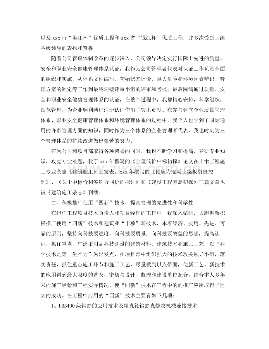 高级工程师职称年终工作总结.docx_第2页