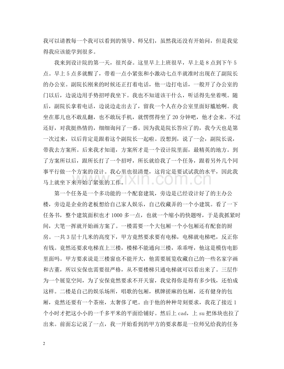 建筑设计实习总结.docx_第2页