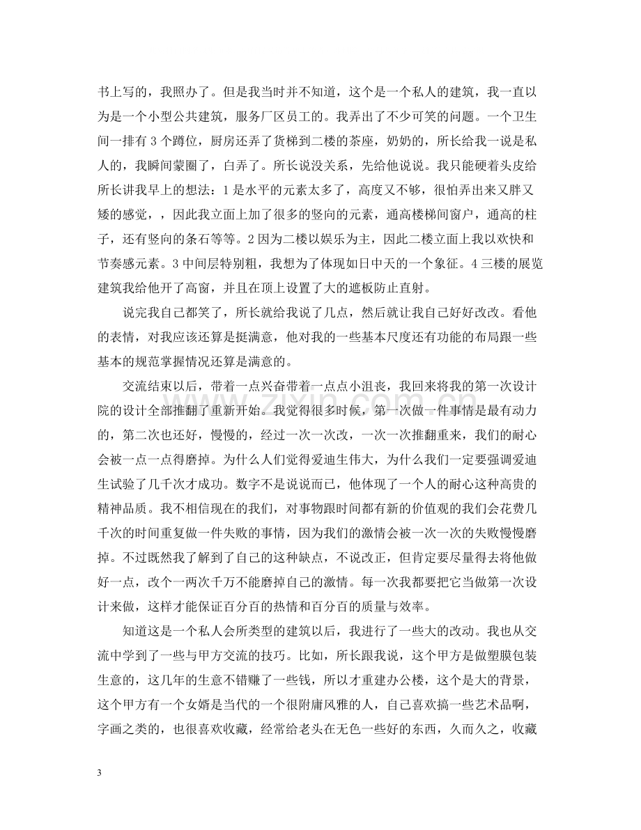 建筑设计实习总结.docx_第3页