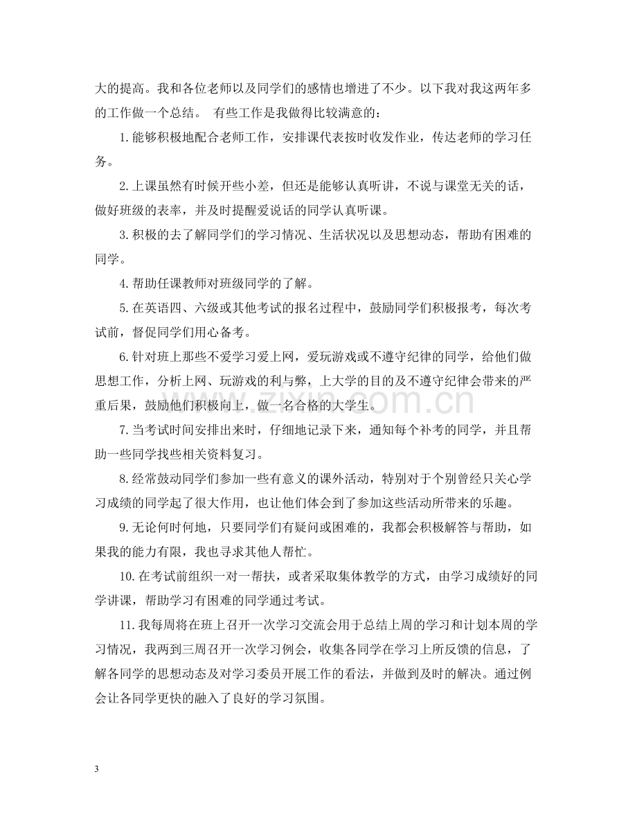 大学学习委员期末工作总结.docx_第3页