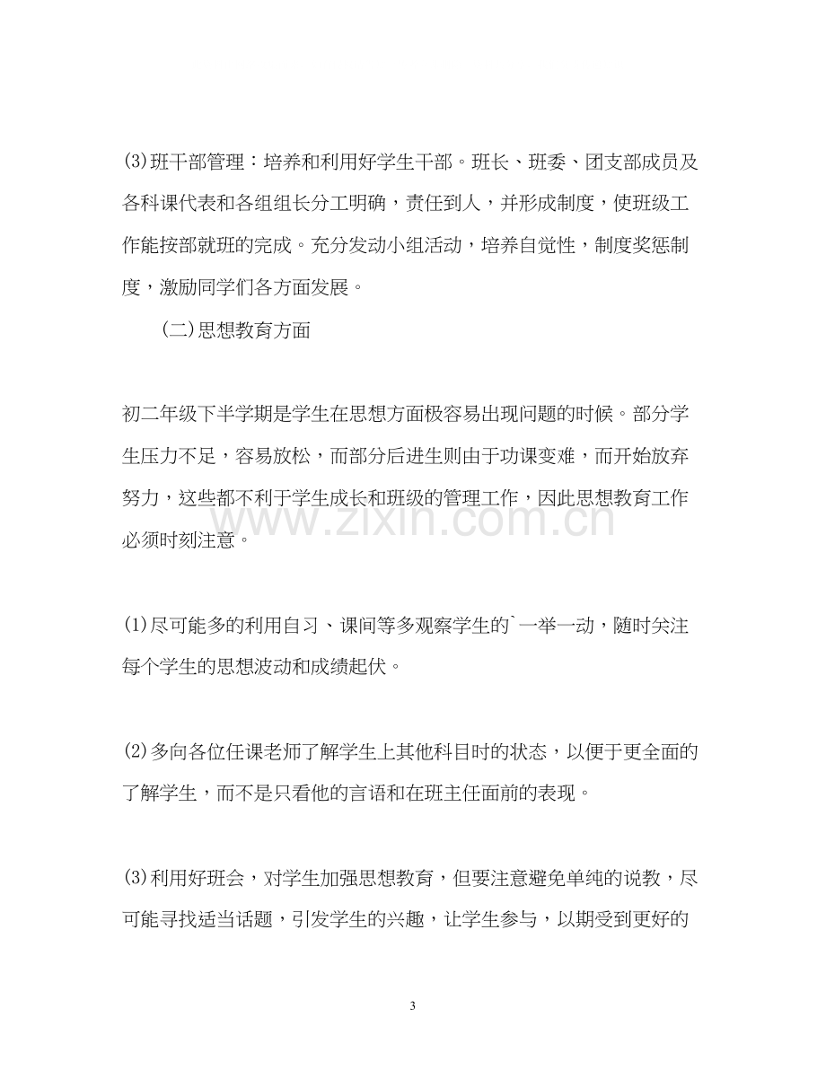 高二班主任工作计划2).docx_第3页