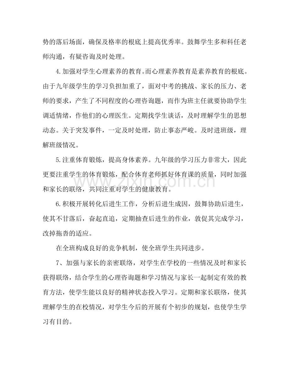 九年级班主任工作参考计划范文(3).doc_第3页