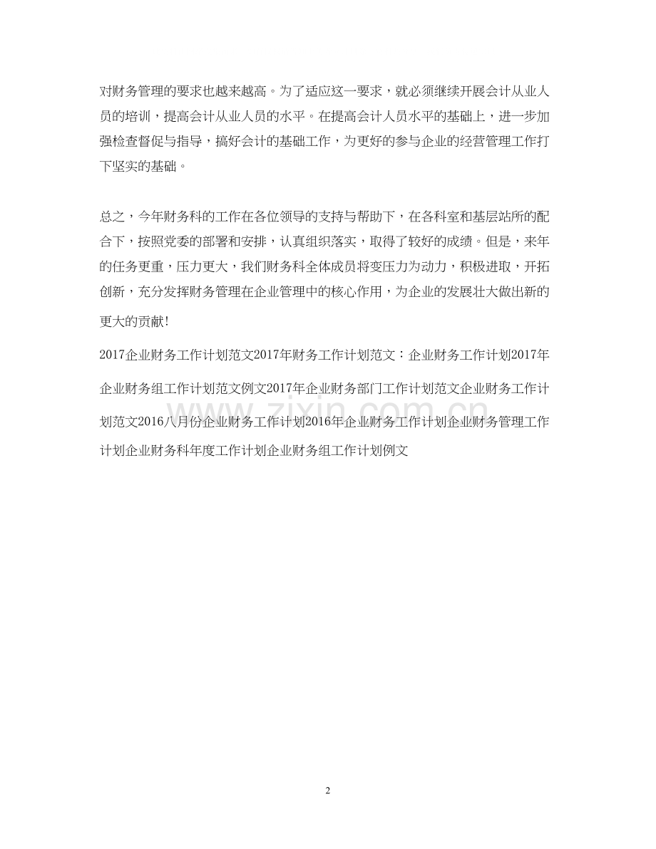 企业财务工作计划4.docx_第2页