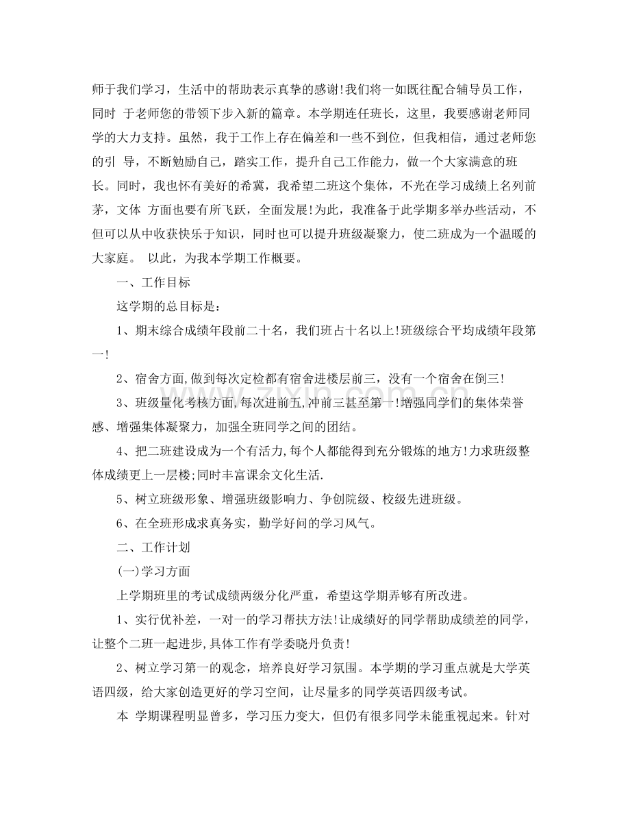 2020年高中生新学期学习计划.docx_第3页