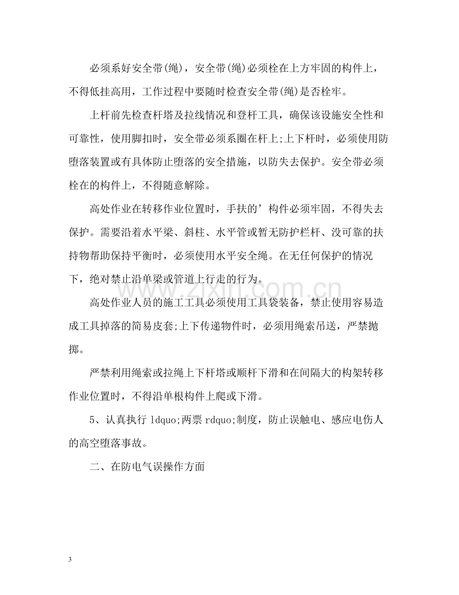 电气工程师工作总结2).docx_第3页