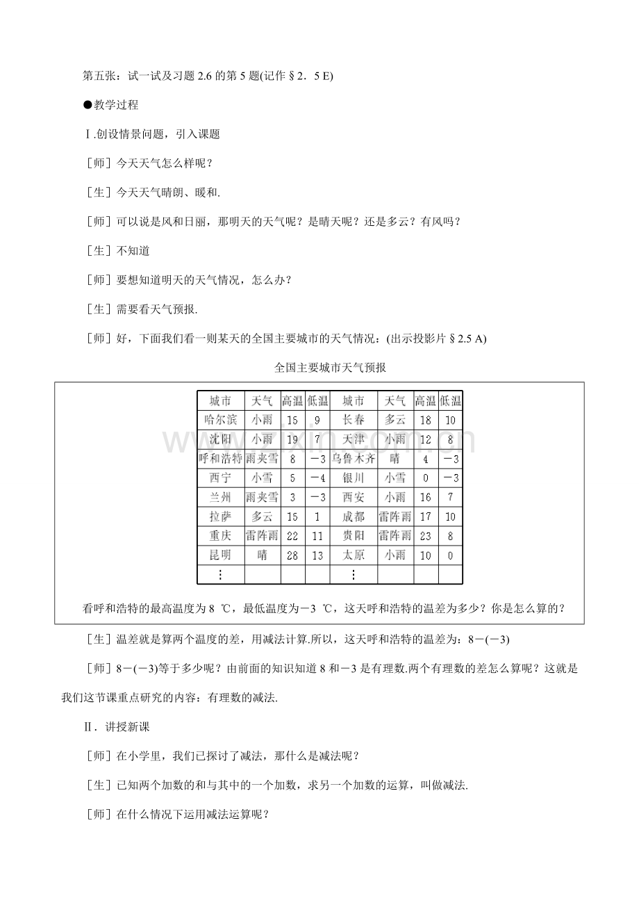 七年级数学有理数的减法教案(1)鲁教版.doc_第2页