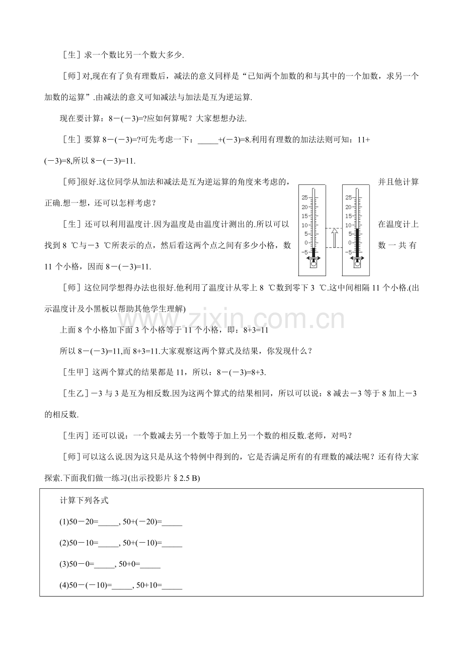 七年级数学有理数的减法教案(1)鲁教版.doc_第3页