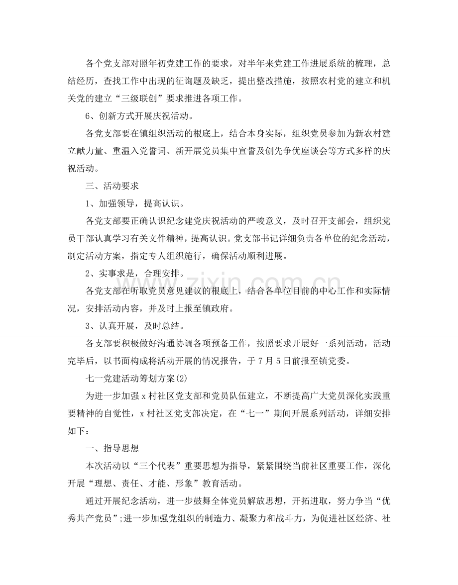 党建活动策划方案优秀例文分享.doc_第2页