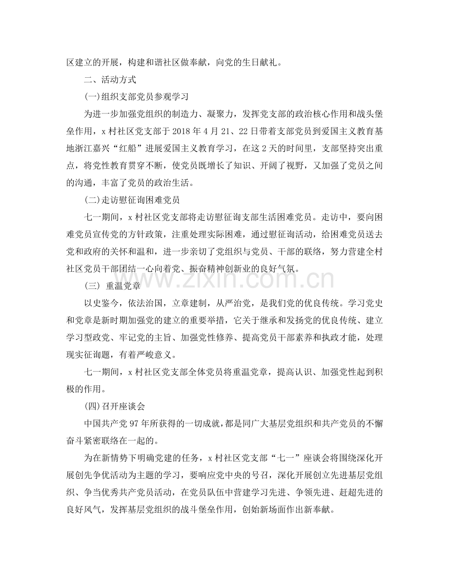 党建活动策划方案优秀例文分享.doc_第3页