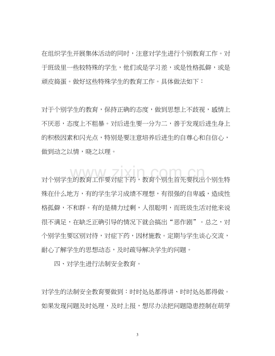 七年级班级周工作计划.docx_第3页