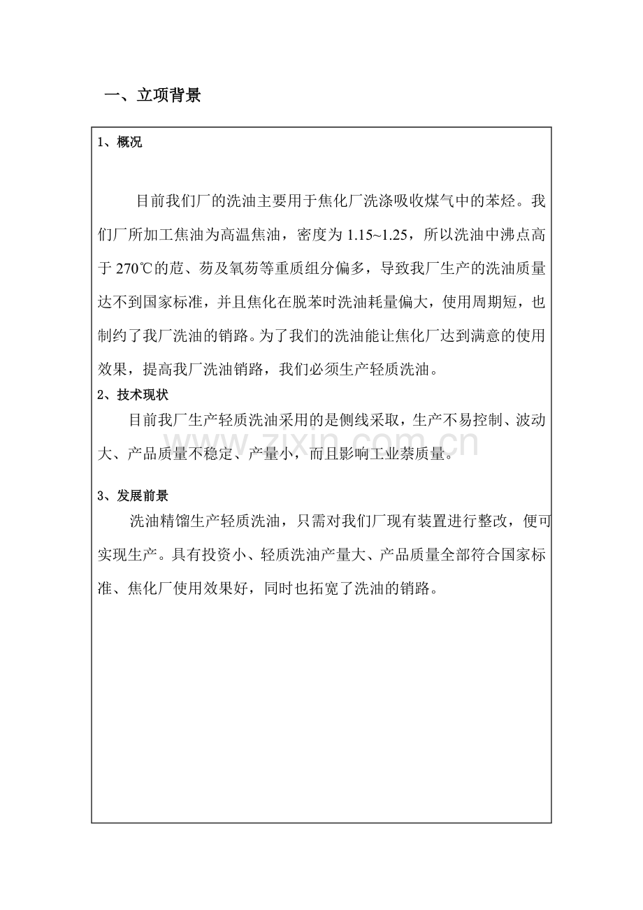 科技创新项目立项建议书.doc_第2页