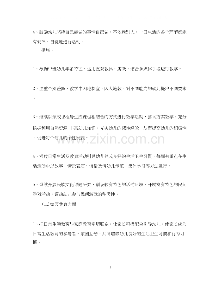 中班班主任工作计划3篇2.docx_第2页