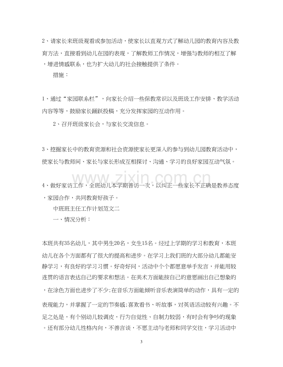 中班班主任工作计划3篇2.docx_第3页