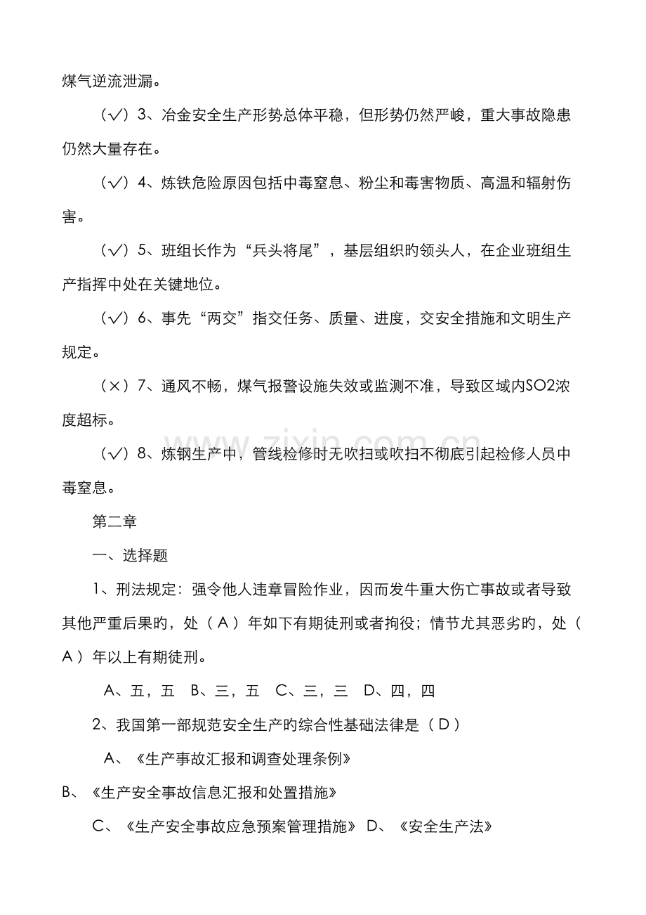 2022年主要负责人和安全管理人员考试题库.doc_第2页