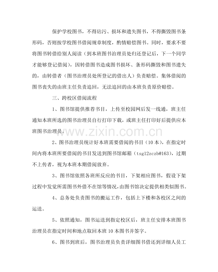 教导处范文学校图书集体借阅方案.doc_第2页