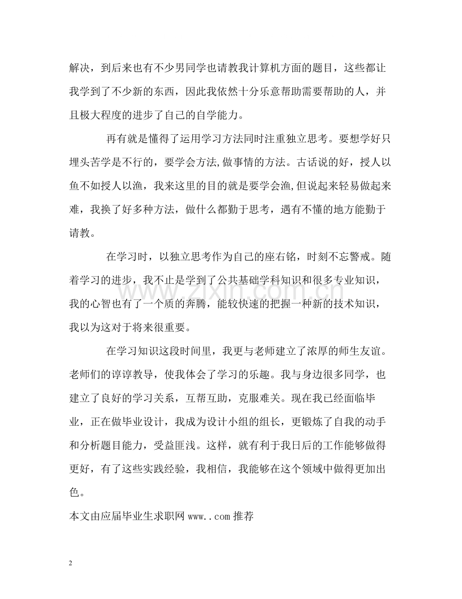 的大学毕业生自我评价.docx_第2页