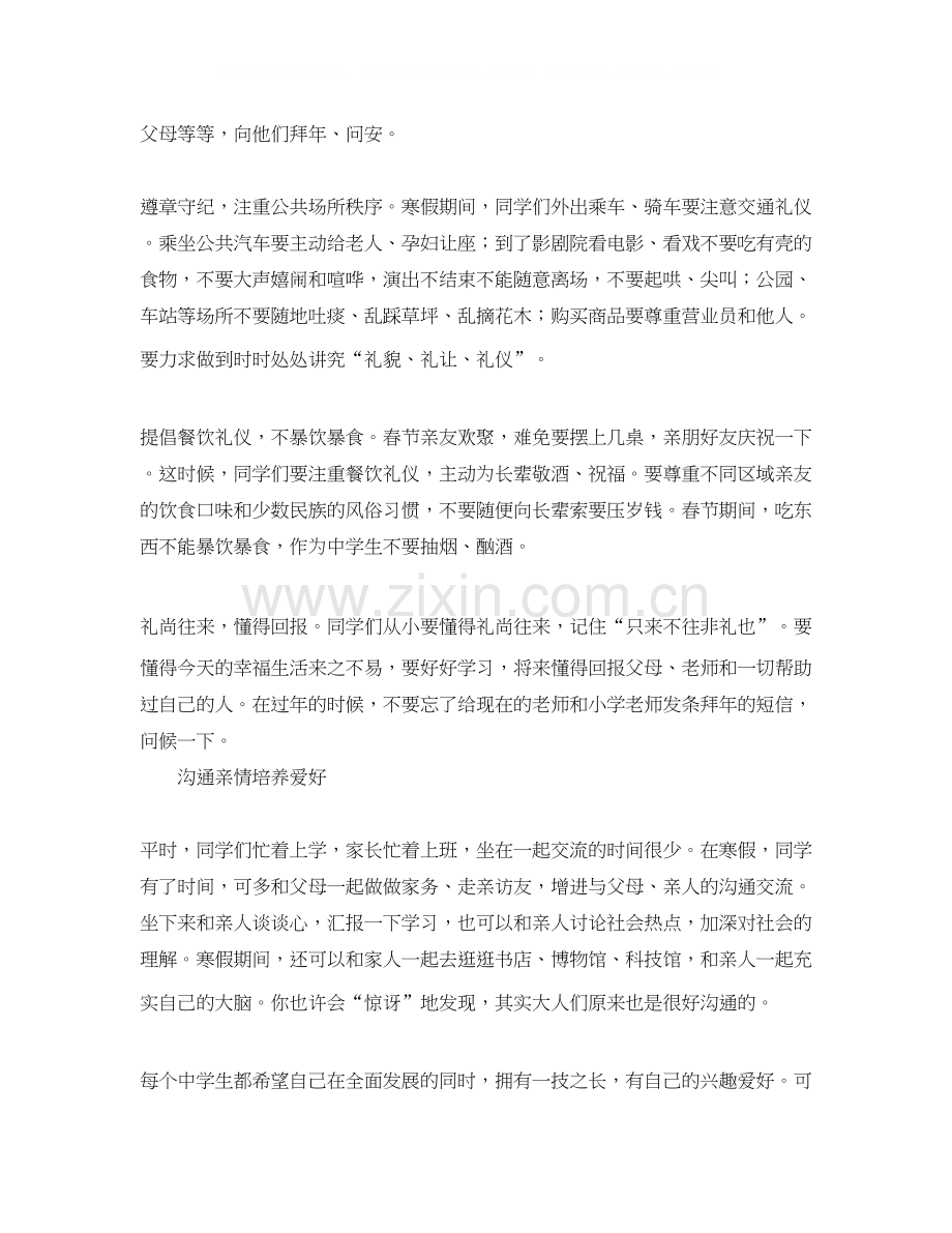 初一寒假生活学习计划.docx_第3页