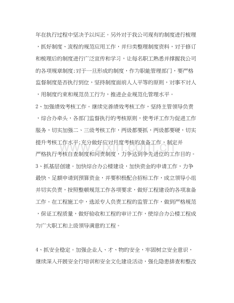 下半年工作计划范文格式.docx_第3页