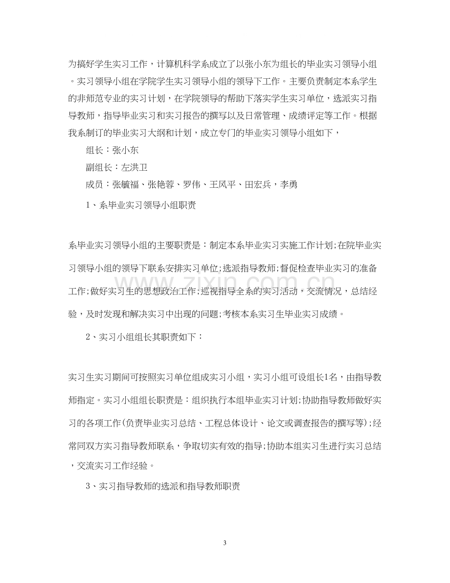 实习工作计划与步骤.docx_第3页