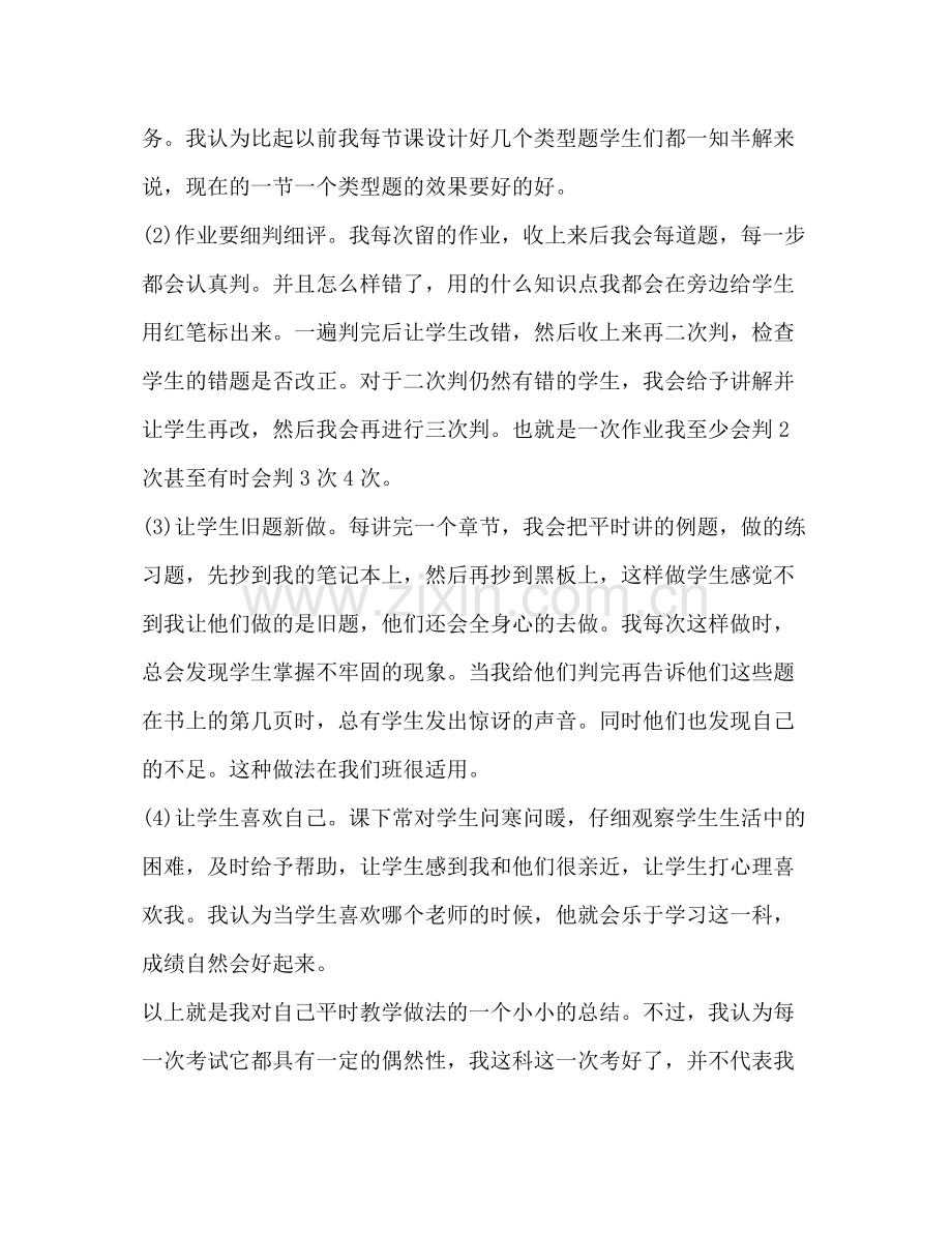 关于月考总结发言稿.docx_第2页