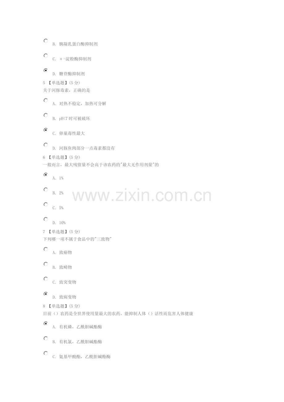 2015年11月食品安全与日常饮食教程考试答案.docx_第2页