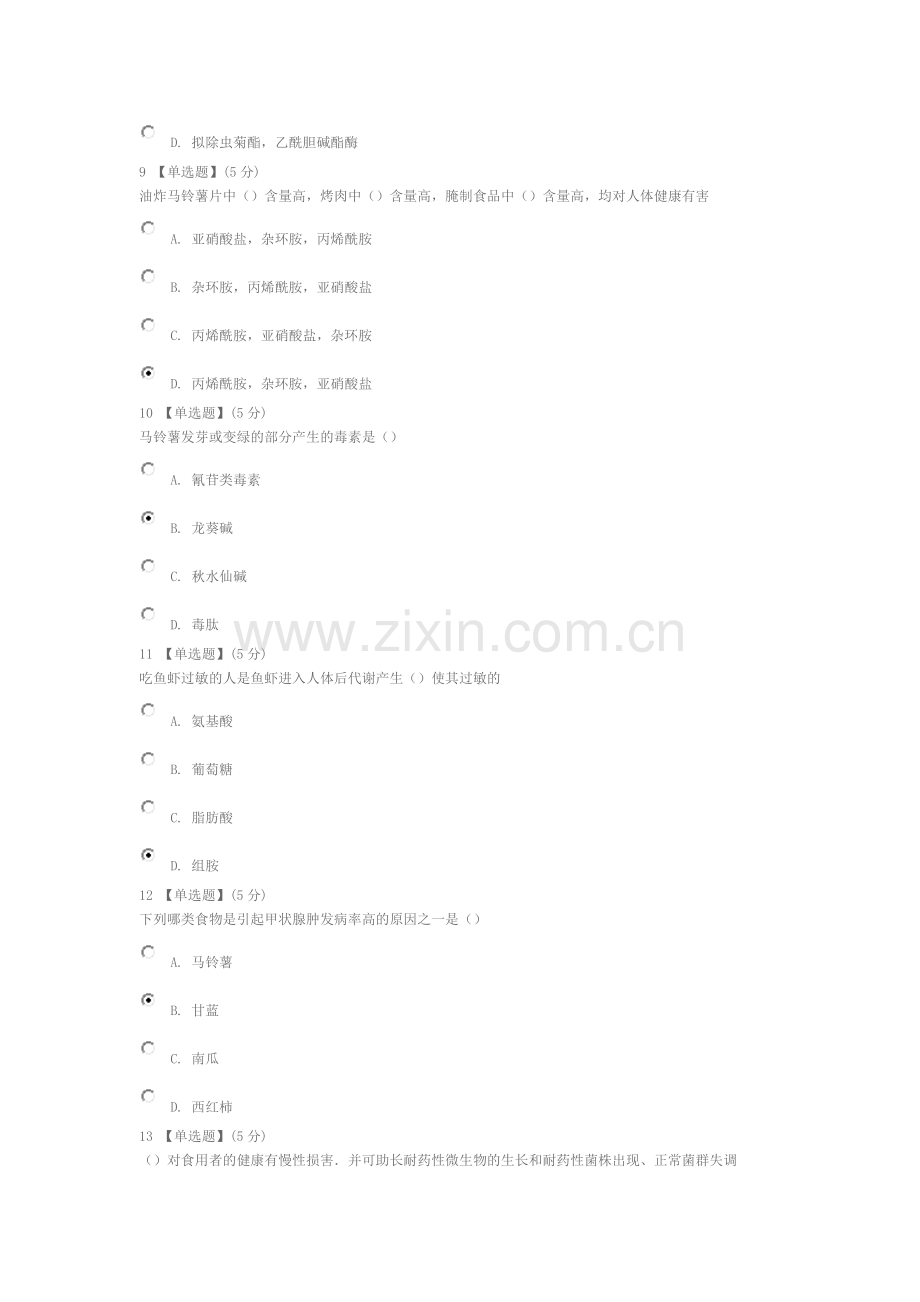 2015年11月食品安全与日常饮食教程考试答案.docx_第3页