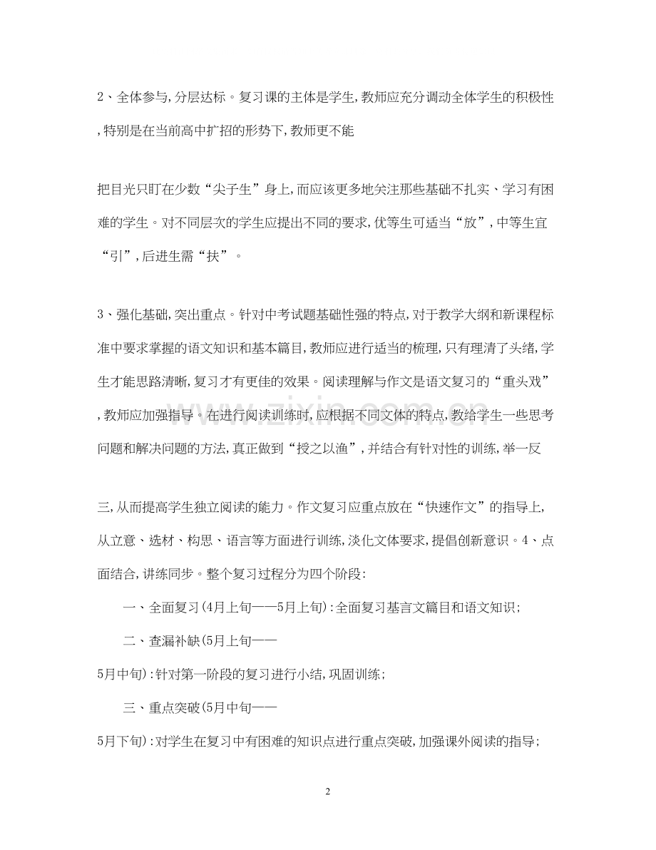 初三年语文复习计划.docx_第2页