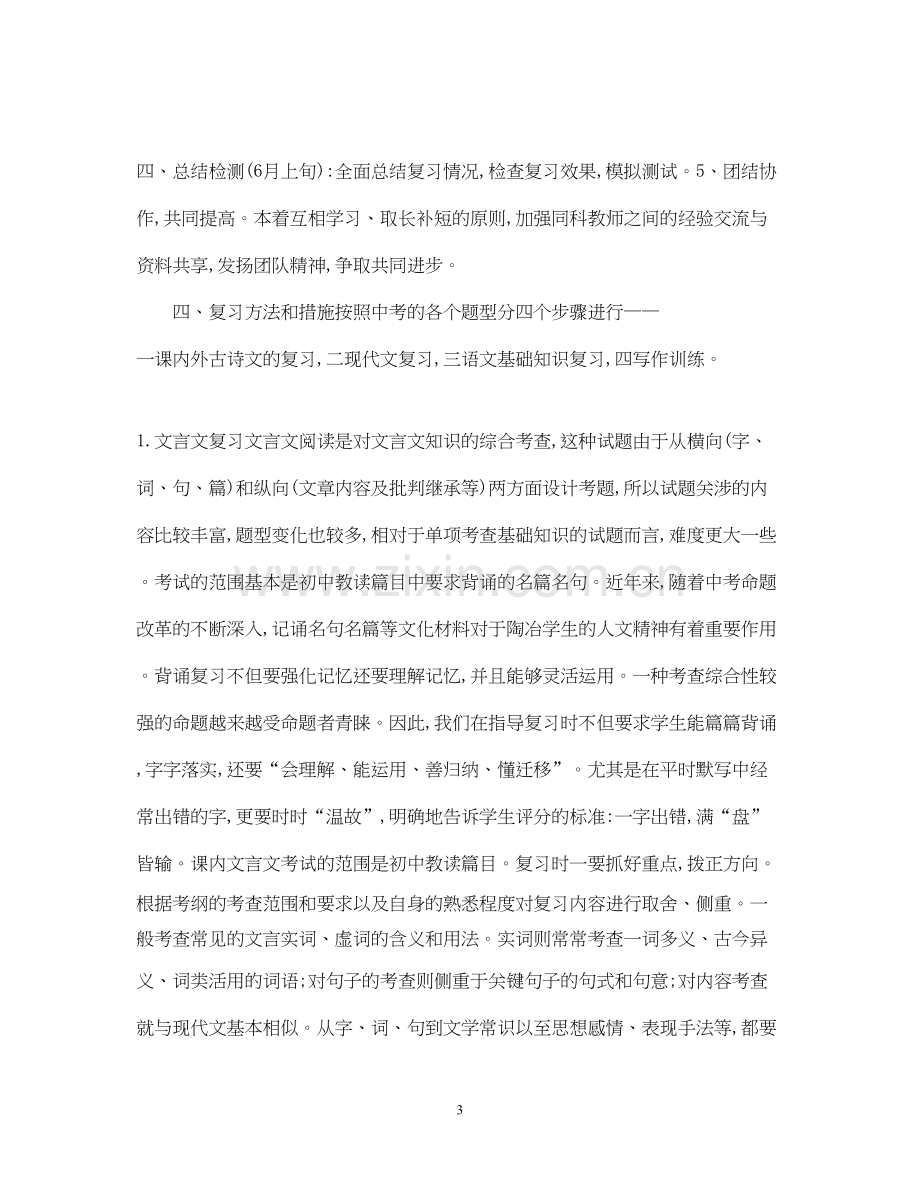 初三年语文复习计划.docx_第3页