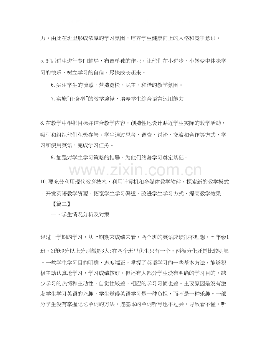 新学期初一英语老师工作计划.docx_第3页