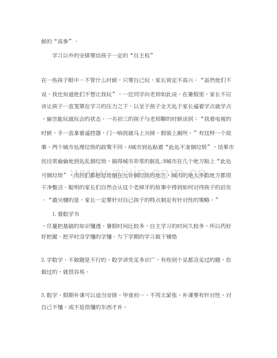 初三寒假学习计划范本.docx_第2页