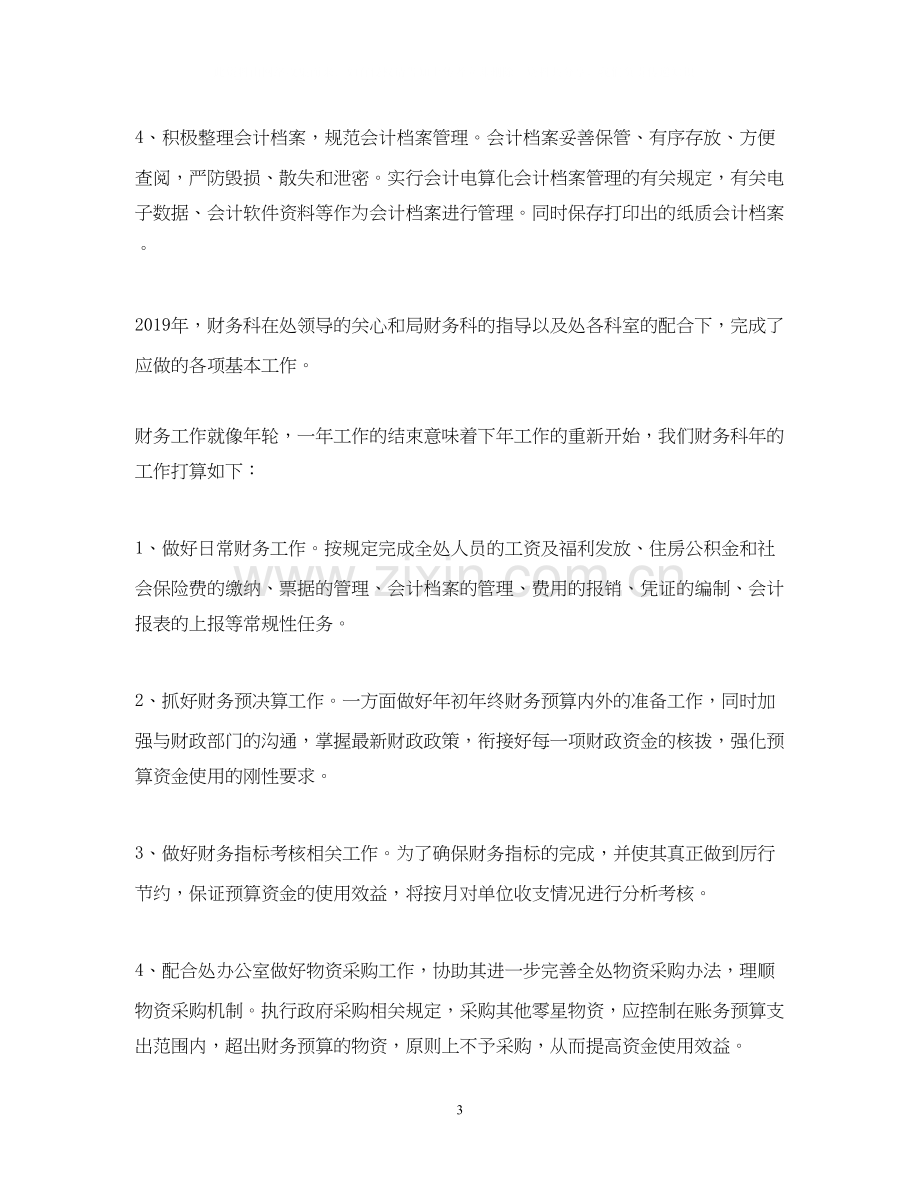 财务部度工作总结及计划.docx_第3页