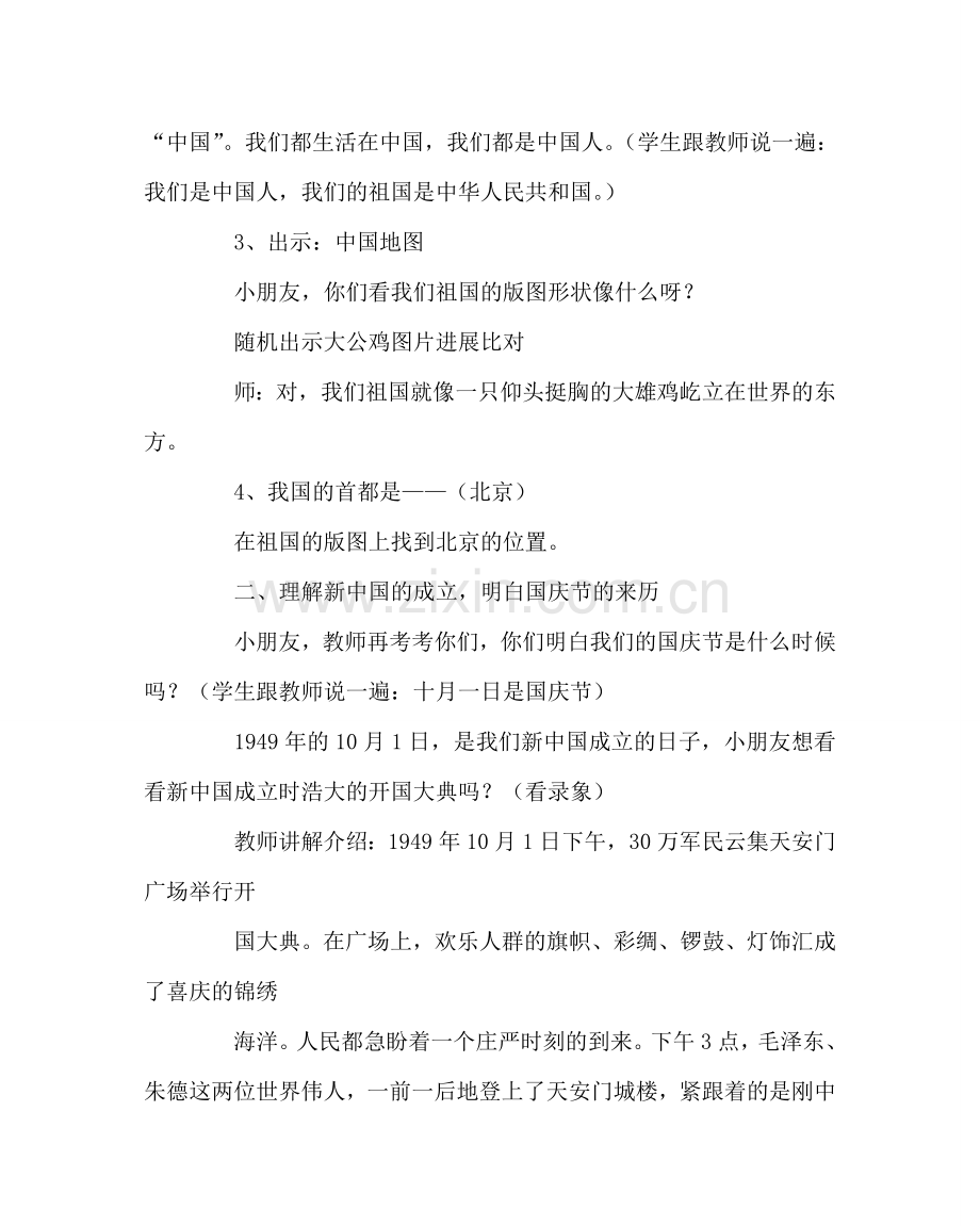 主题班会教案感恩祖国班队活动方案.doc_第2页