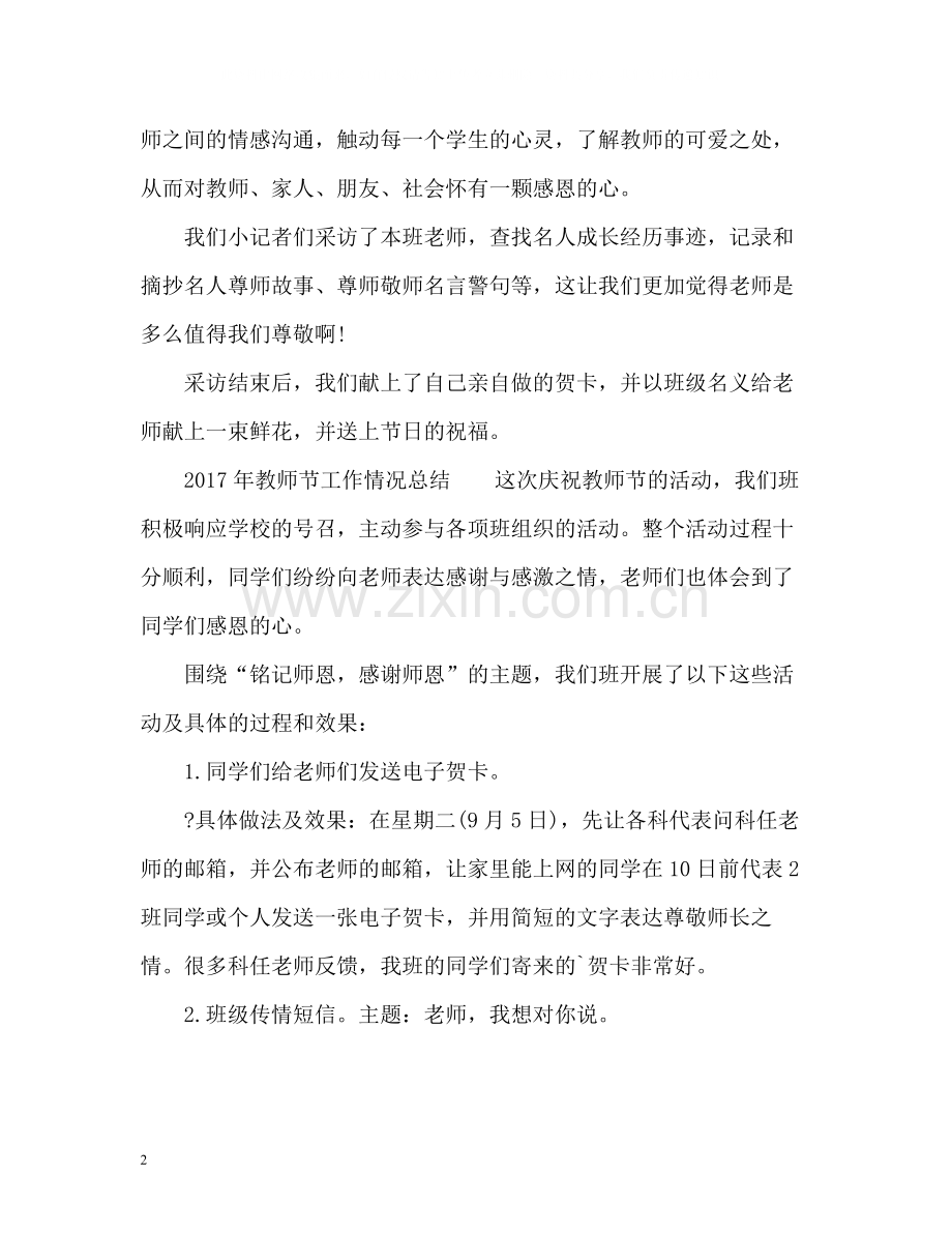 教师节工作情况总结.docx_第2页