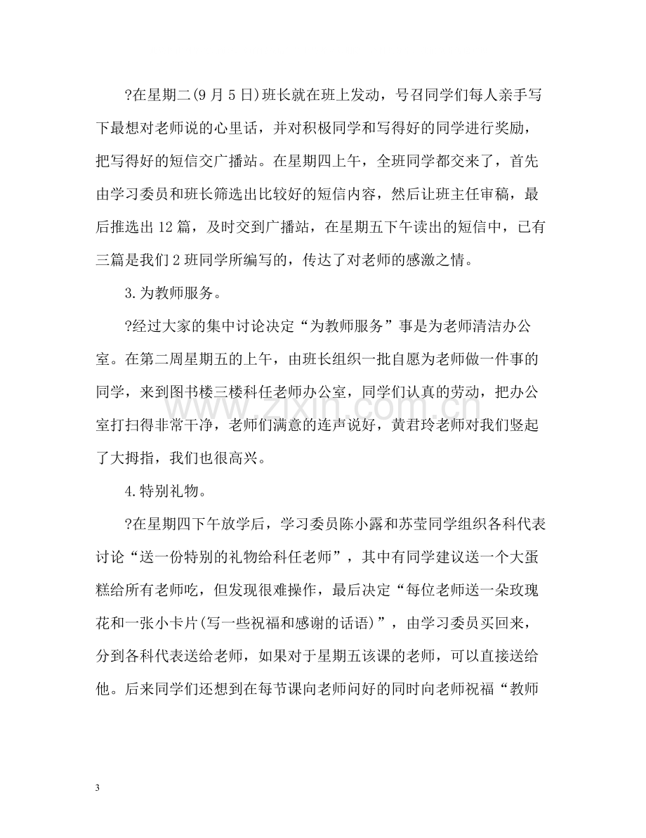 教师节工作情况总结.docx_第3页