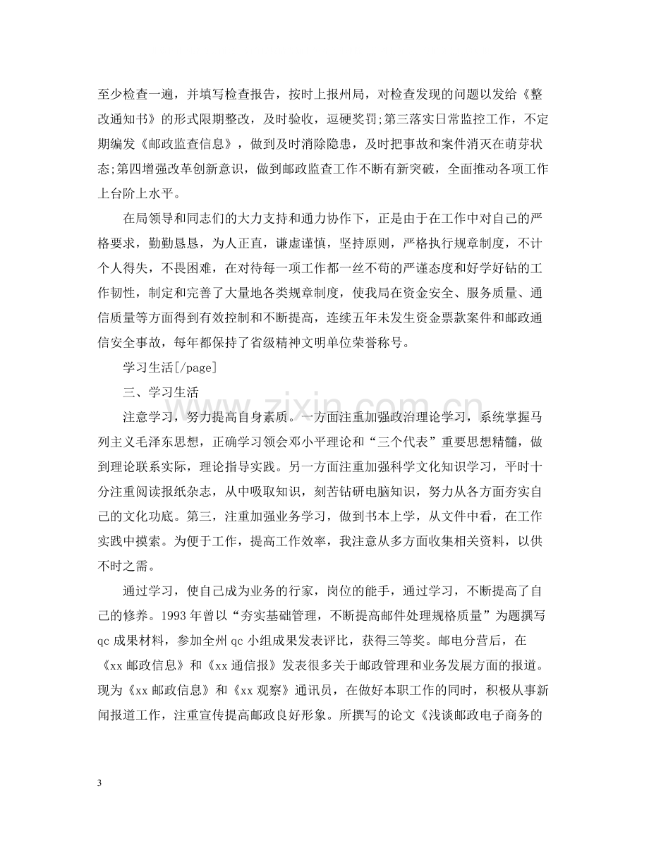 经济师年终工作总结范文2.docx_第3页