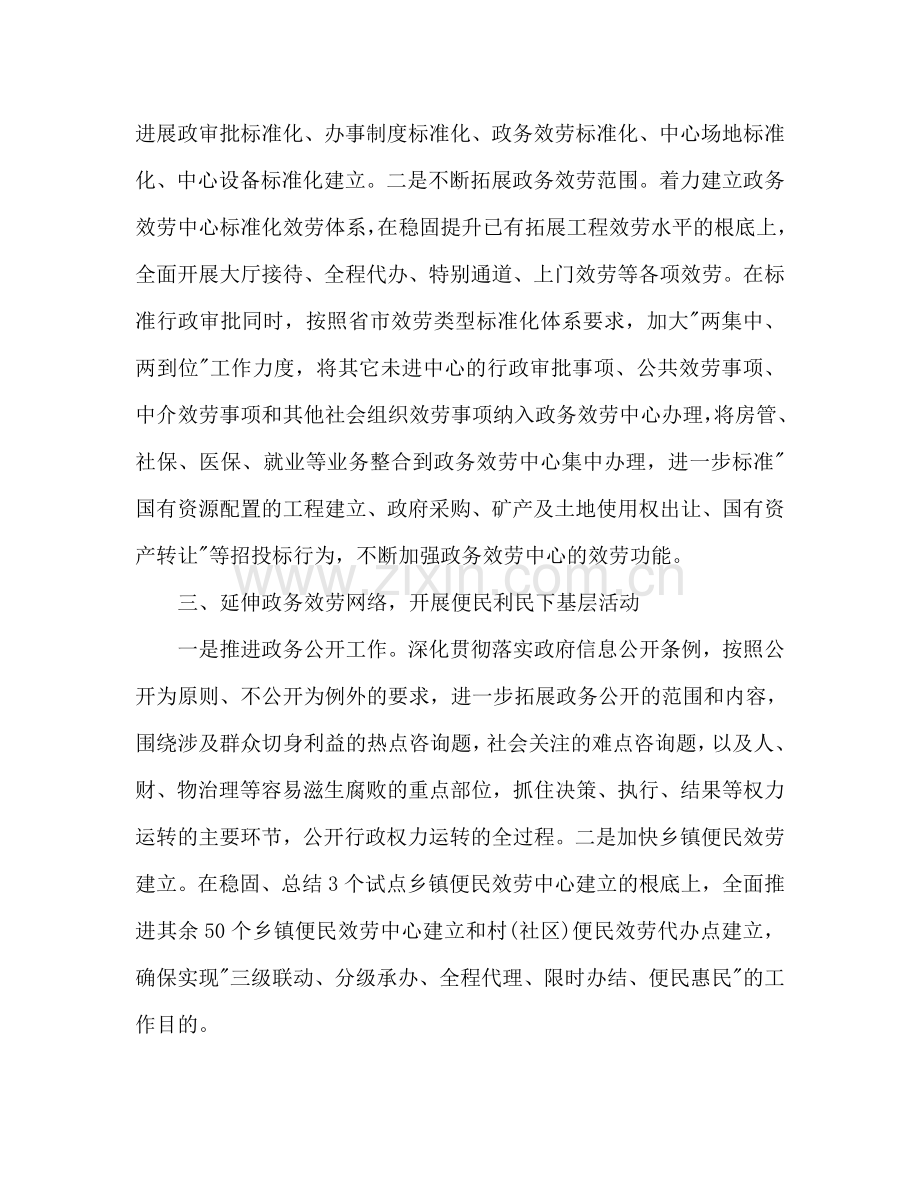 效能建设个人工作参考计划范文.doc_第2页