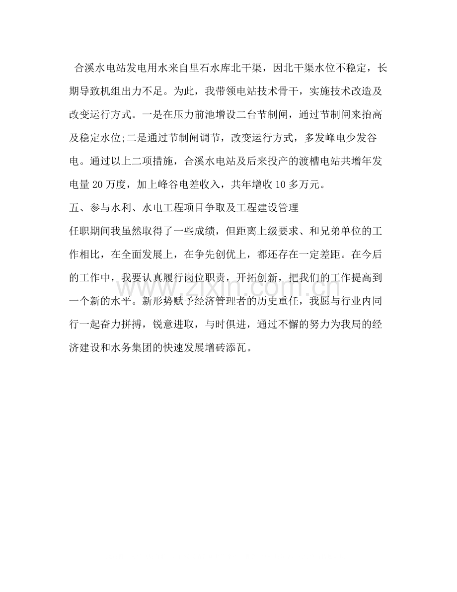 经济师年度工作总结2.docx_第2页