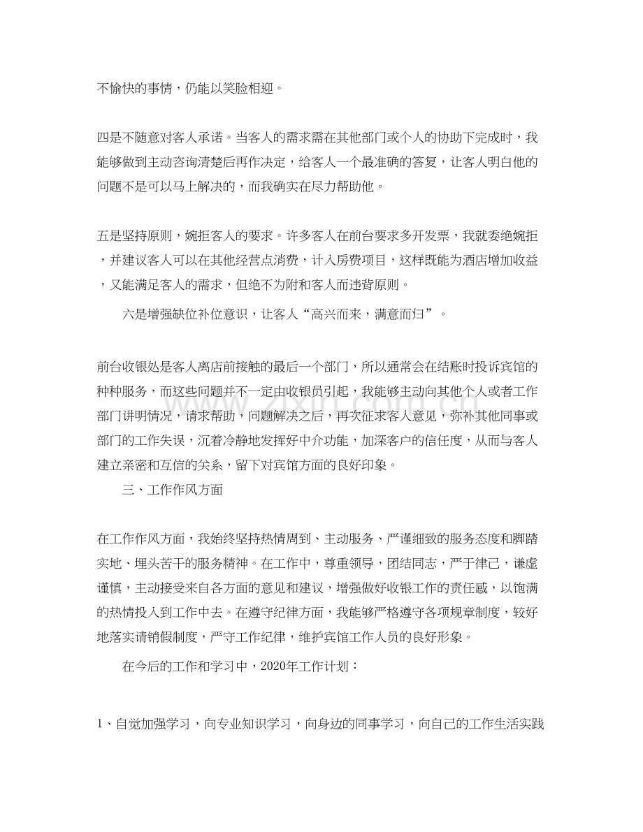 收银员个人工作总结与计划.docx_第2页