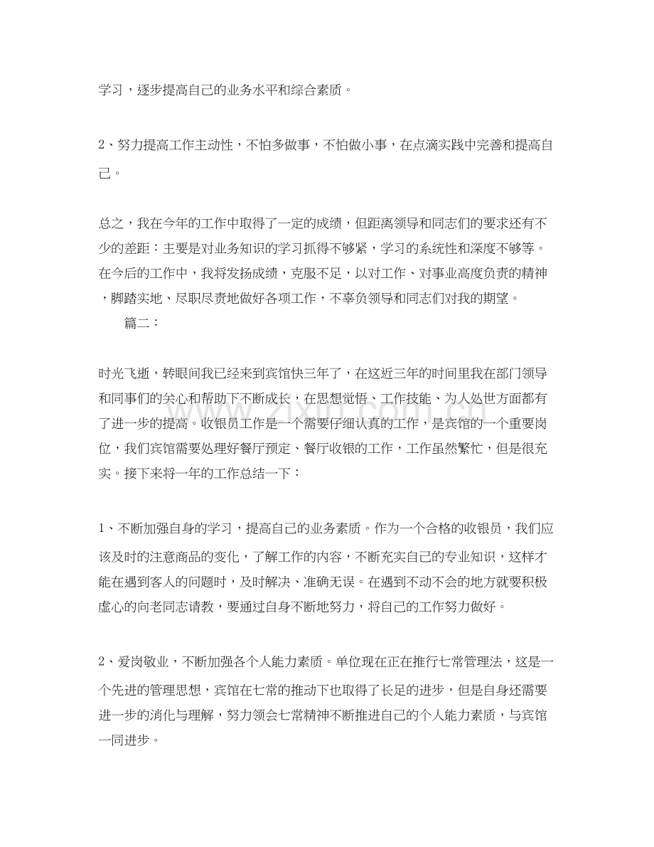 收银员个人工作总结与计划.docx_第3页