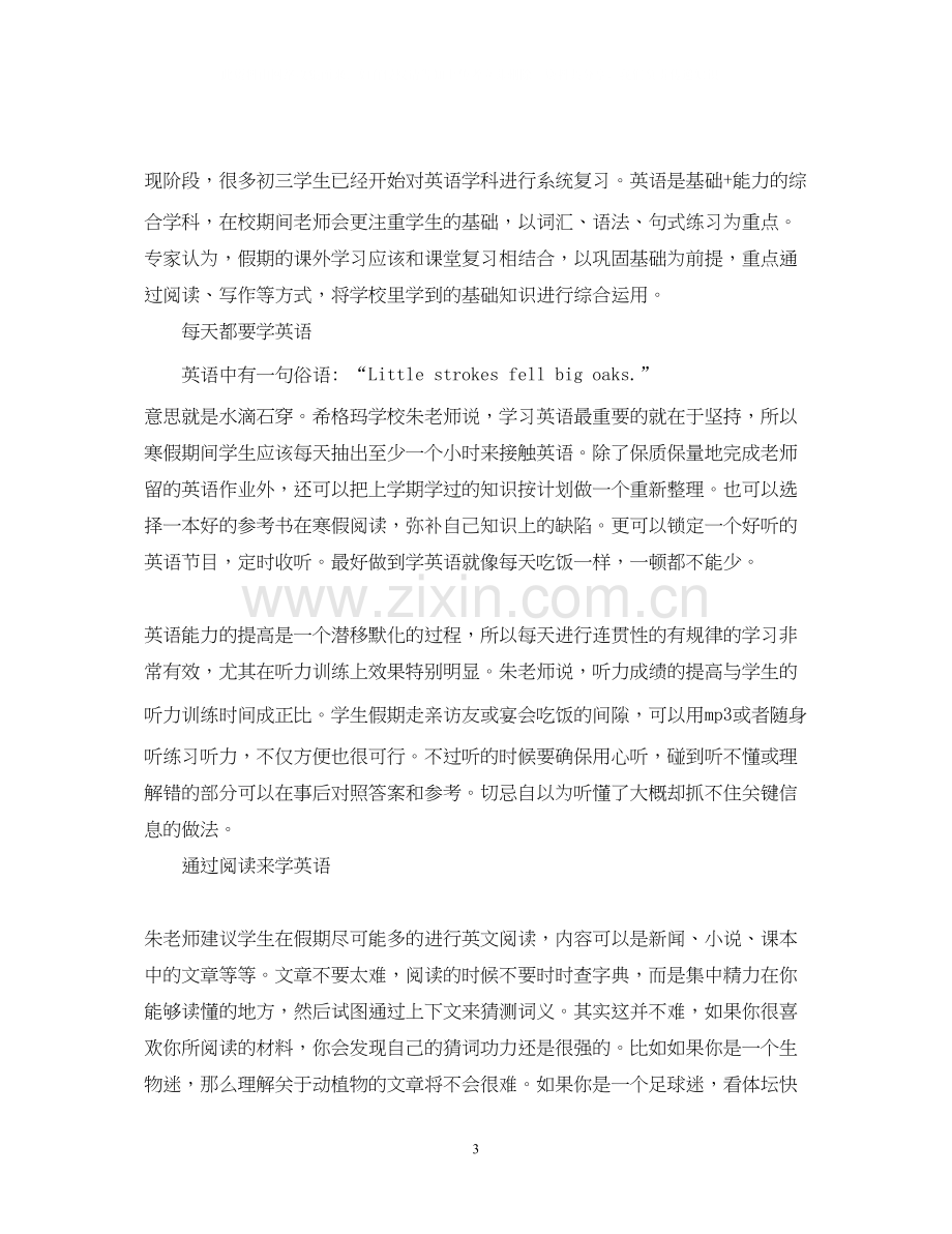 初三寒假备考学习计划.docx_第3页