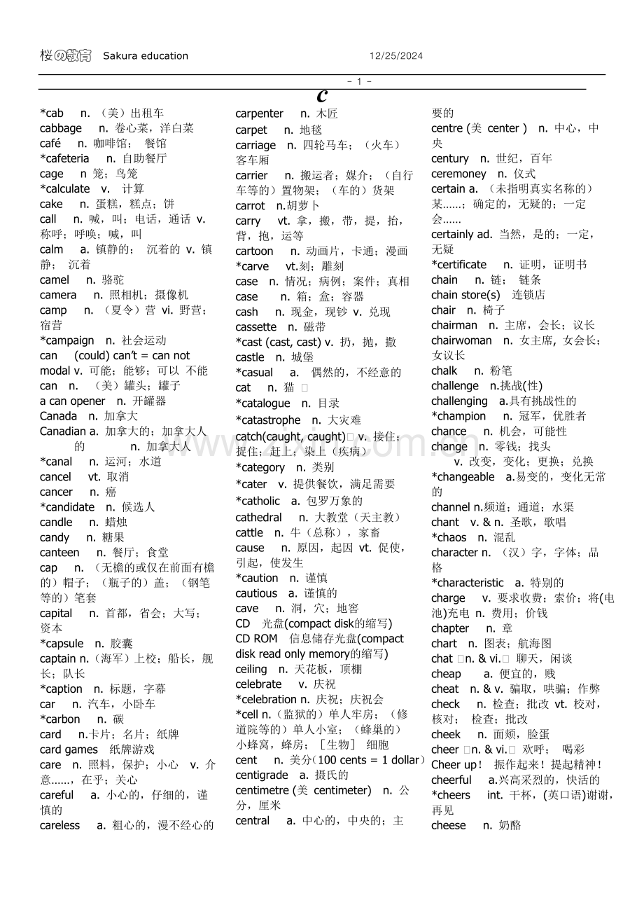 高考英语词汇及常用短语C.doc_第1页