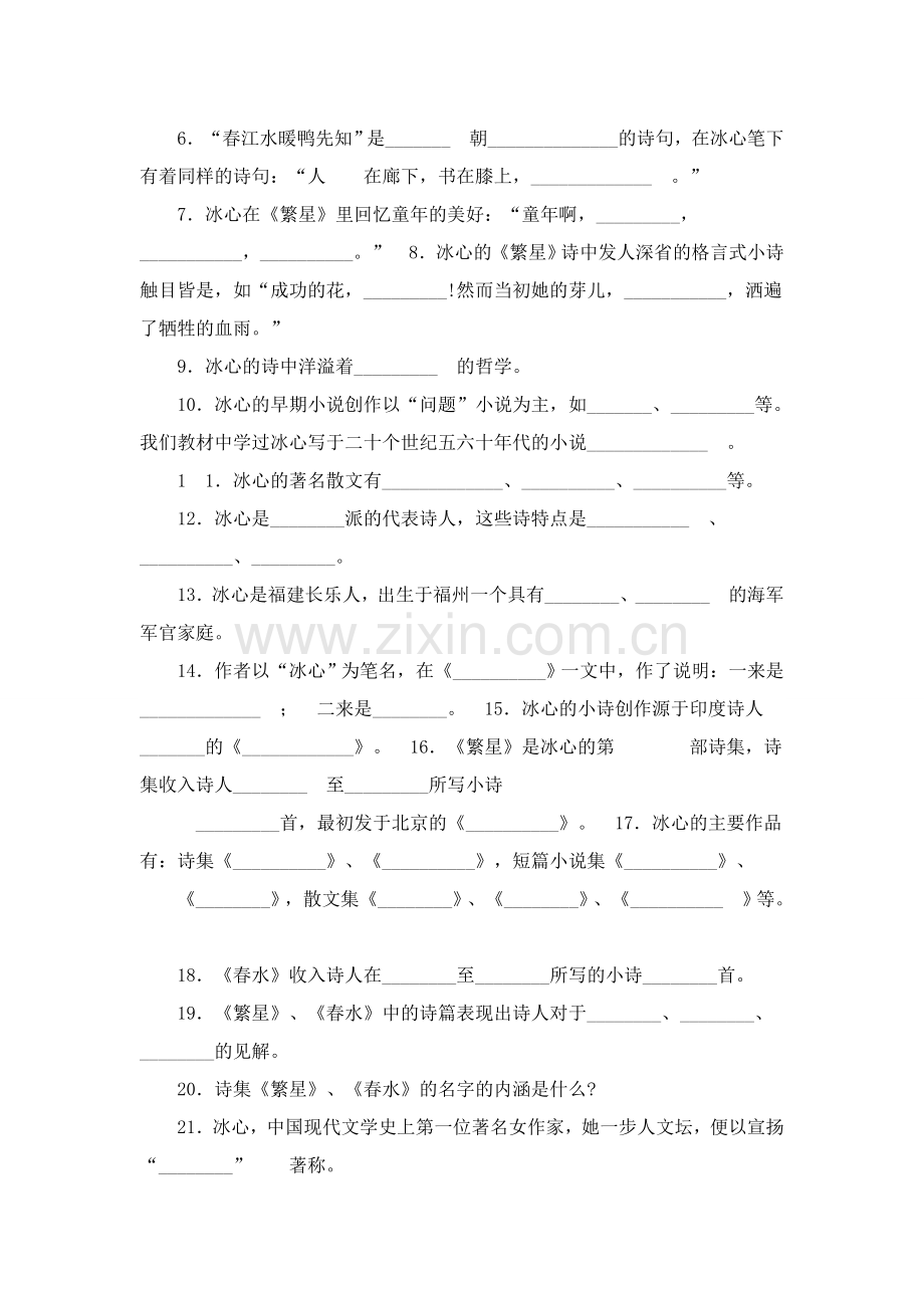 《繁星》《春水》名著导读.doc_第2页