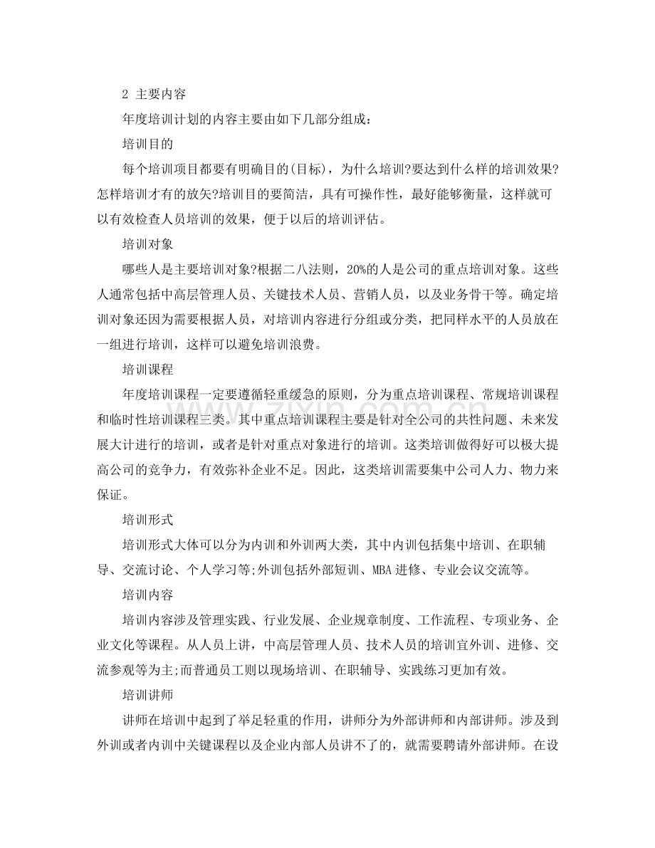 2020年度培训计划的目的范文.docx_第3页