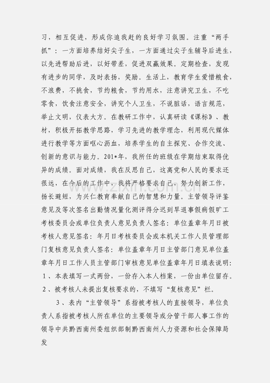 201_年度考核表 蒋国础(更正).docx_第2页