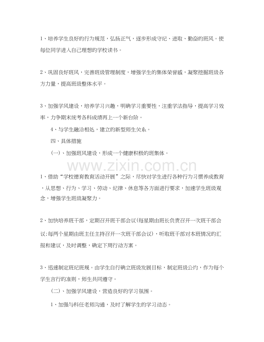 九年级班务计划3篇.docx_第2页